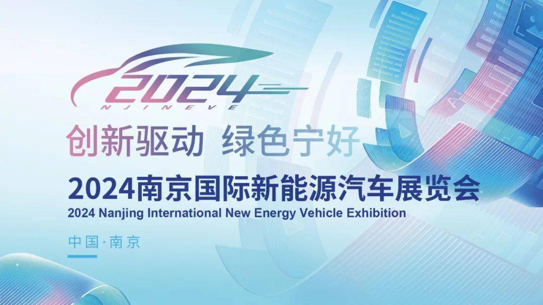 Naturoll Sensors Company Participates in the 2024 Nanjing New Energy Expo